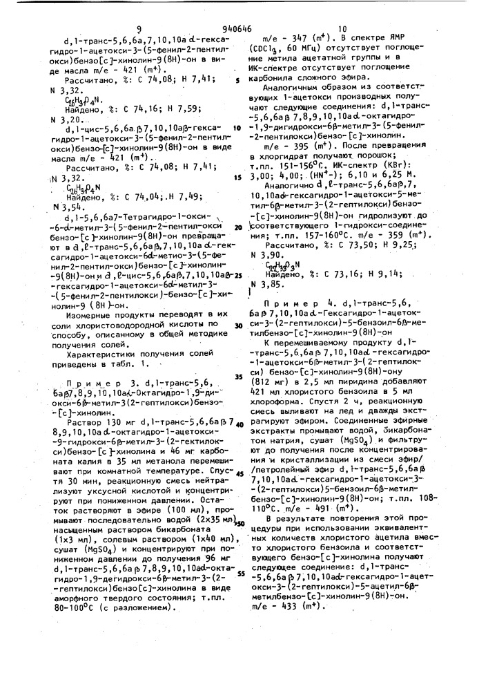Способ получения производных бензо/с/-хинолинов или их солей (патент 940646)