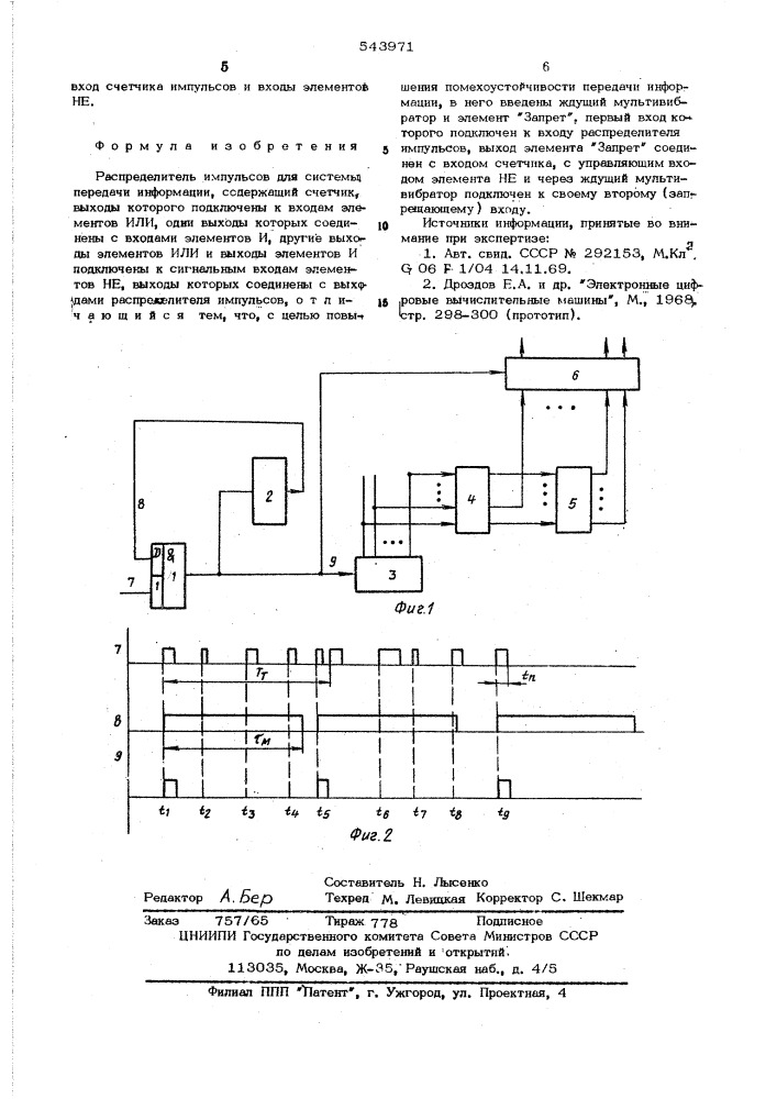 Распределитель импульсов для системы передачи информации (патент 543971)
