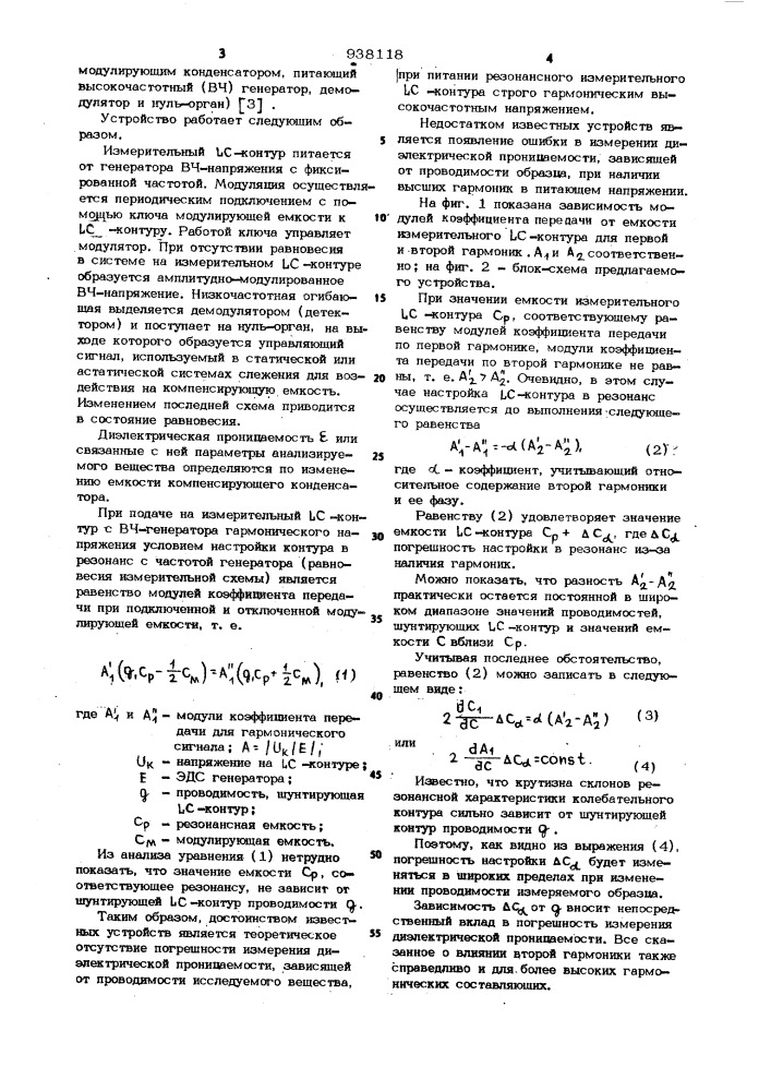 Устройство для измерения диэлектрической проницаемости проводящих материалов (патент 938118)