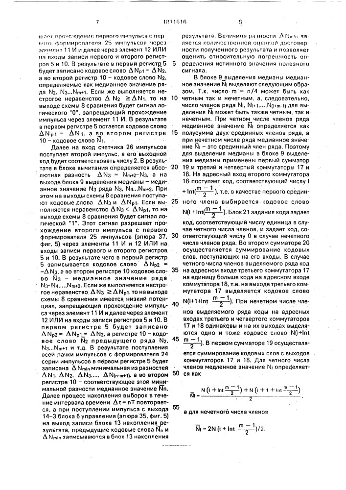 Устройство для нелинейной обработки электроразведочного сигнала (патент 1811616)