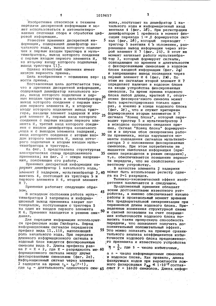Приемник дискретной информации (патент 1019657)