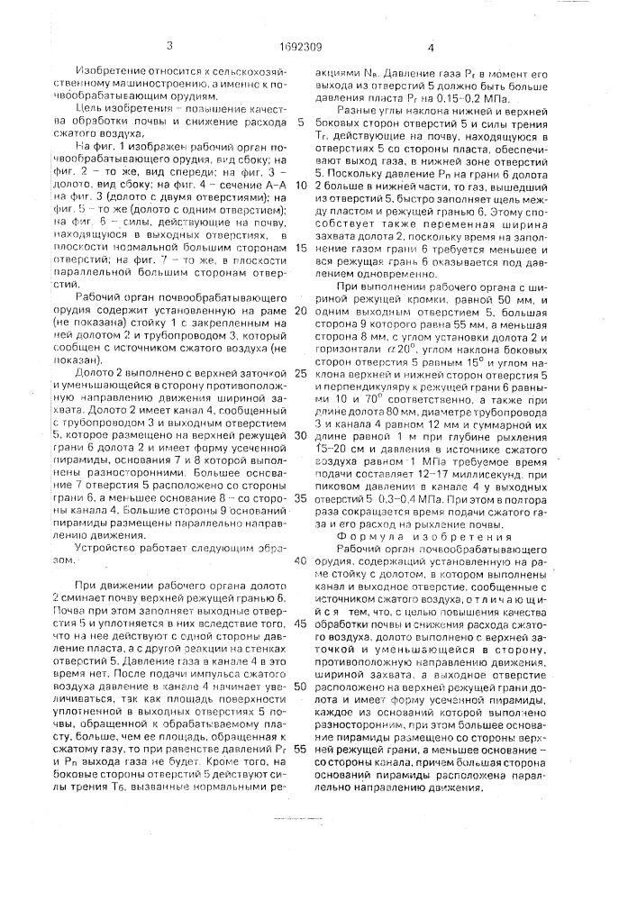 Рабочий орган почвообрабатывающего орудия (патент 1692309)