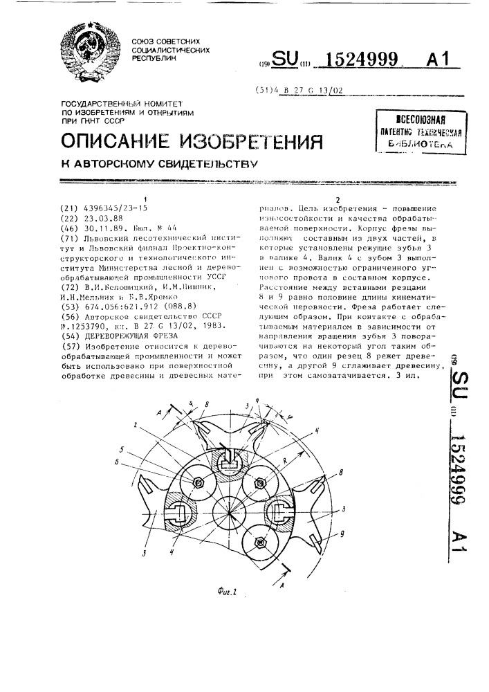 Дереворежущая фреза (патент 1524999)