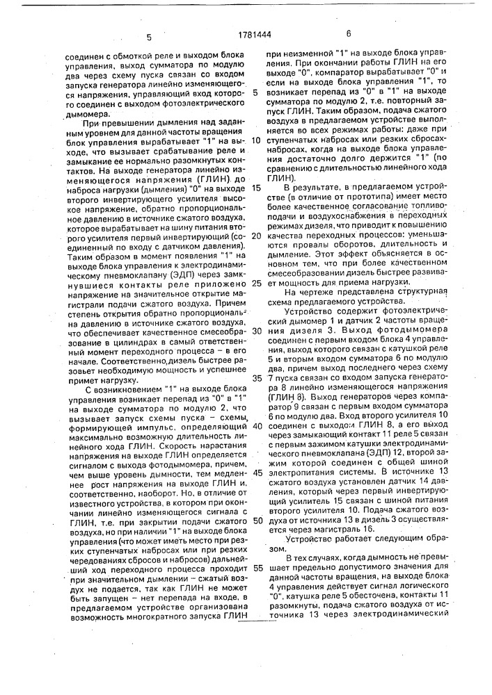 Устройство регулирования подачи дополнительного воздуха в дизель (патент 1781444)