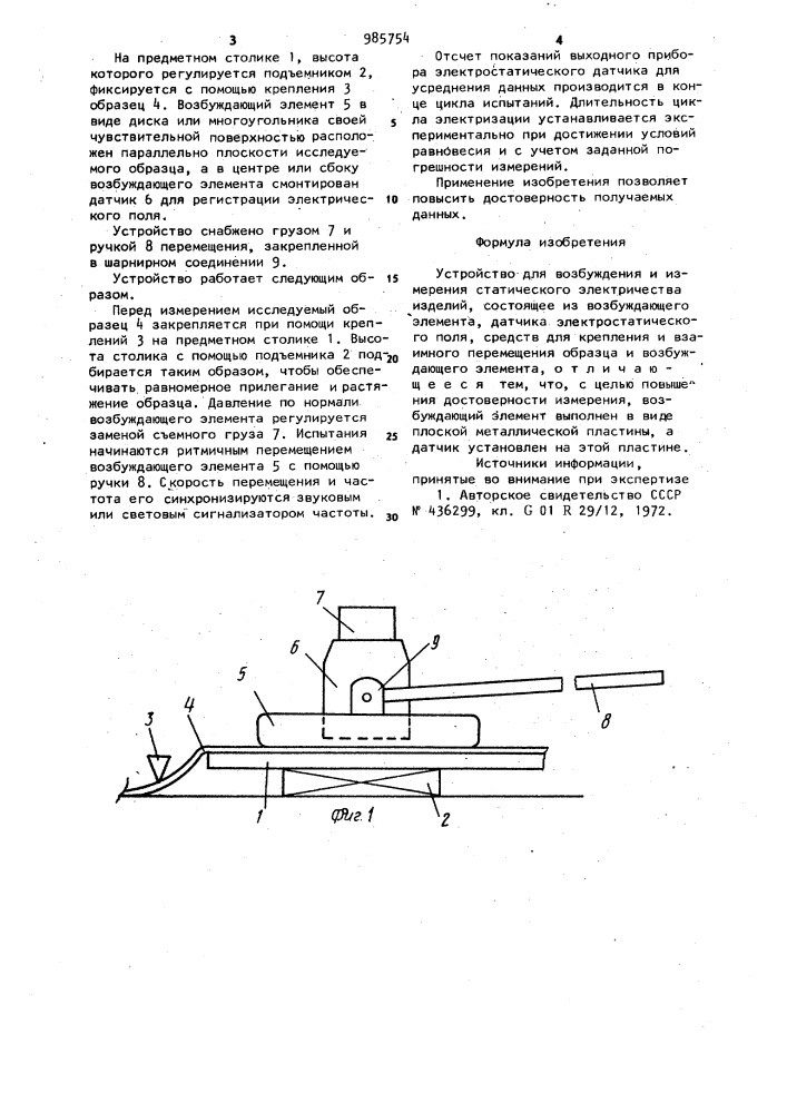 Устройство для возбуждения и измерения статического электричества изделий (патент 985754)