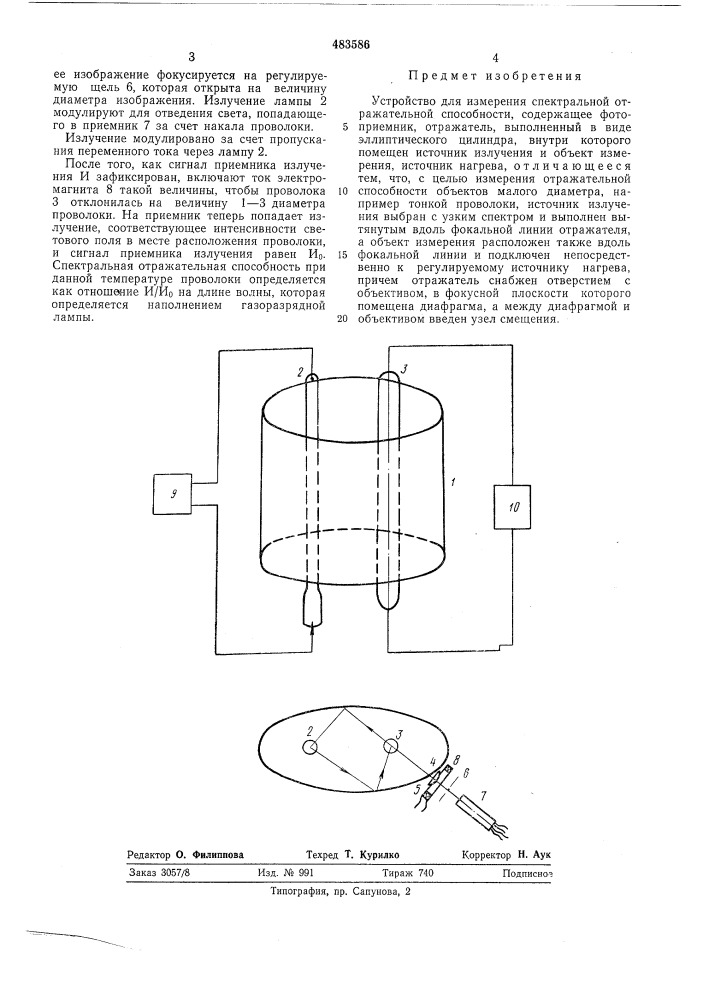 Устройство для измерения спектральной отражательной способности (патент 483586)