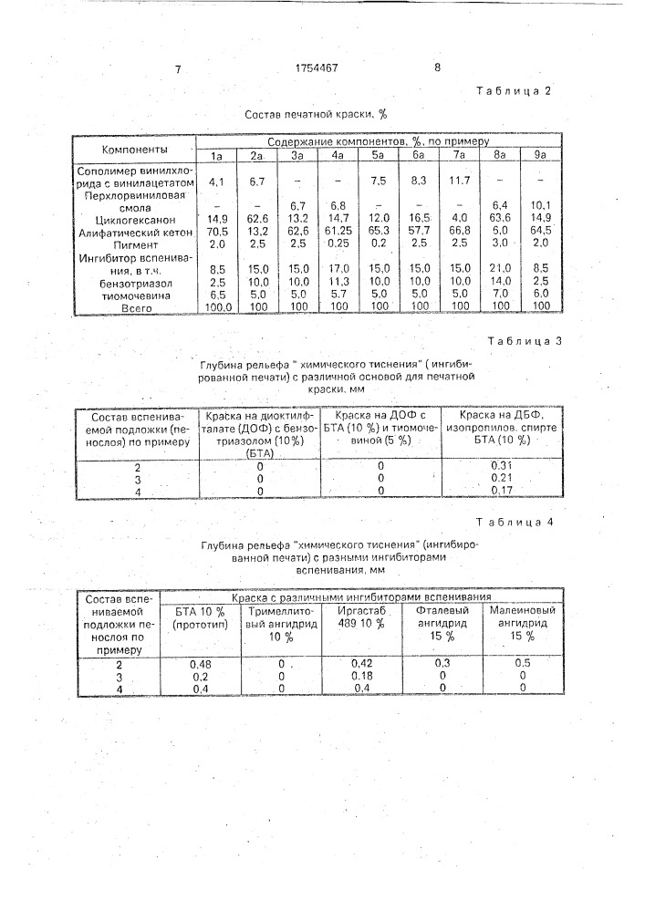 Декоративный пеноматериал (патент 1754467)