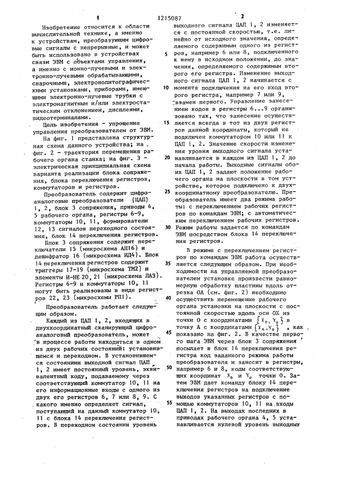 Двухкоординатный сканирующий цифроаналоговый преобразователь (патент 1215087)