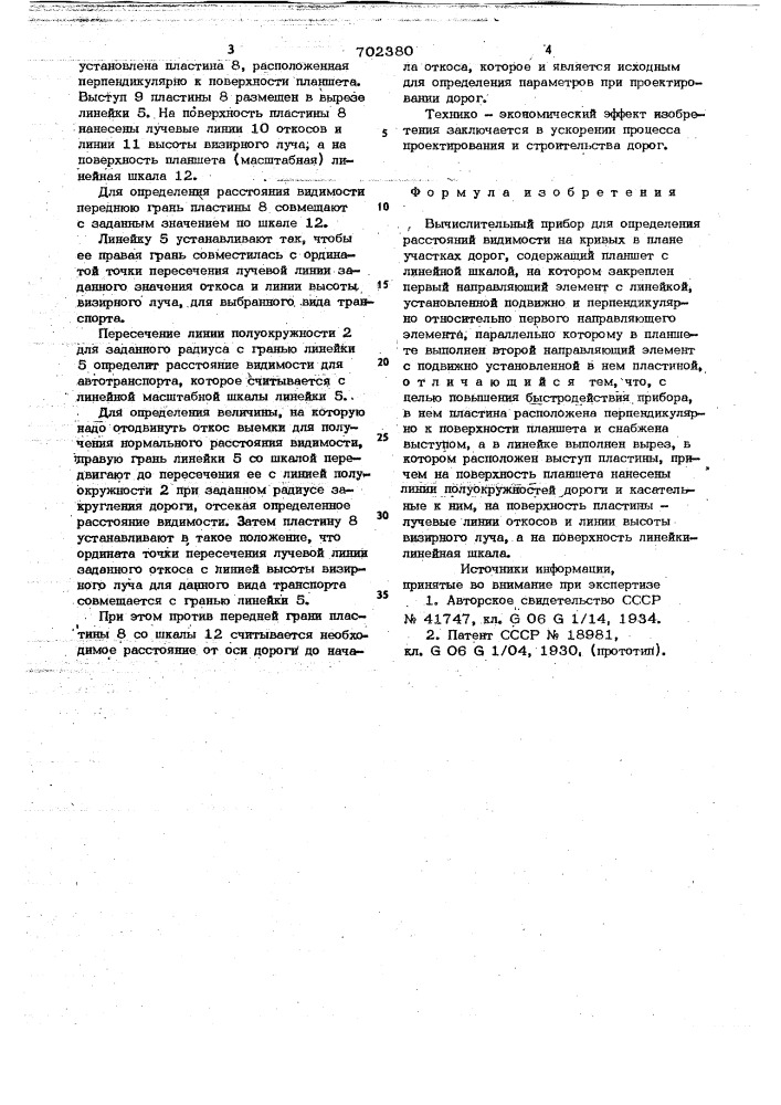 Вычислительный прибор для определения расстояний видимости на кривых в плане участках дорог (патент 702380)