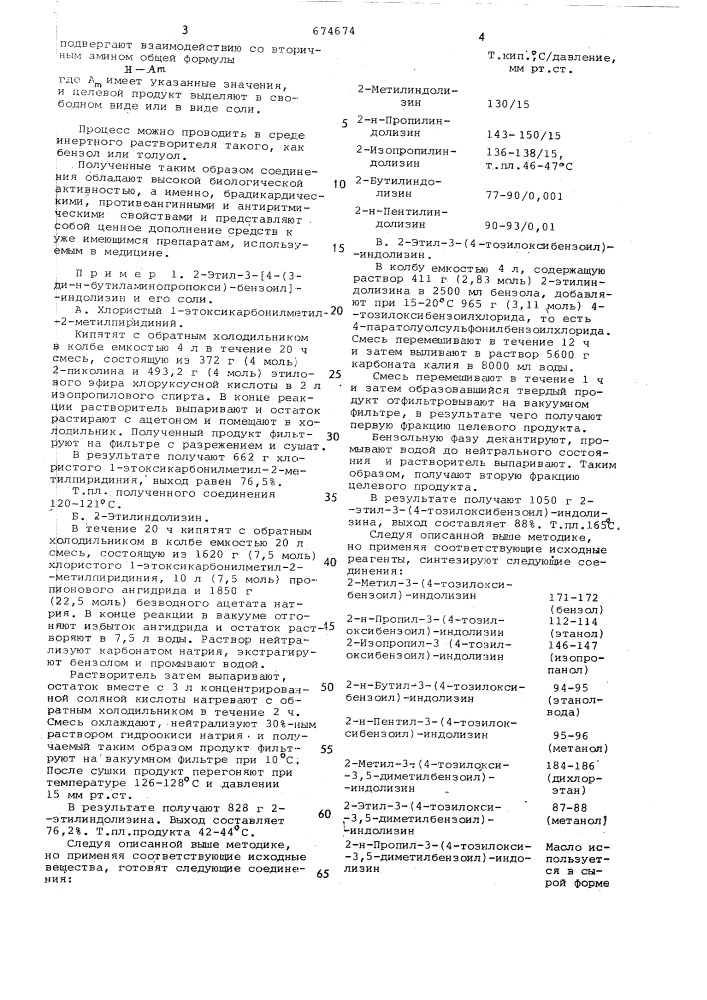 Способ получения производных индолизина или их солей (патент 674674)