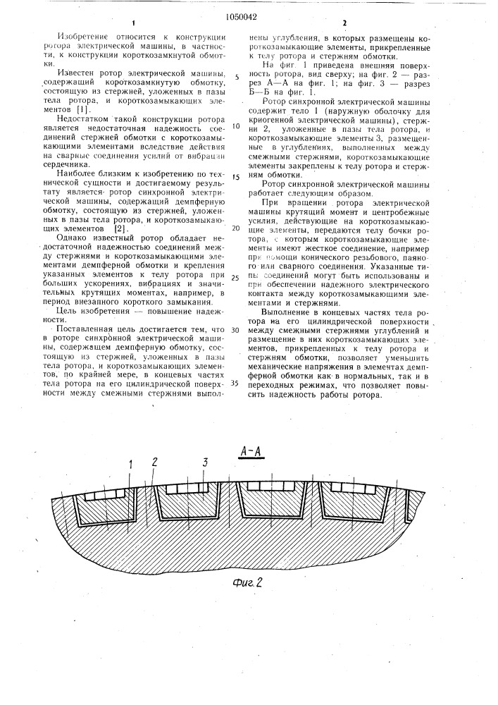 Ротор синхронной электрической машины (патент 1050042)