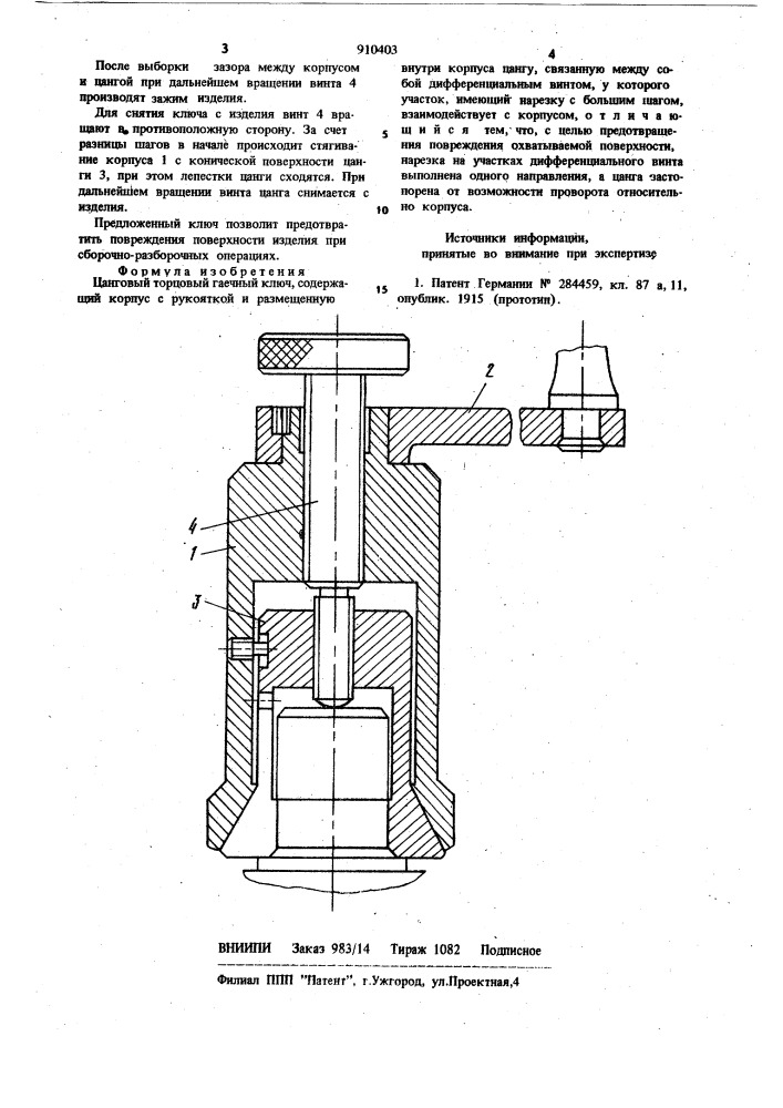 Цанговый торцовый гаечный ключ (патент 910403)