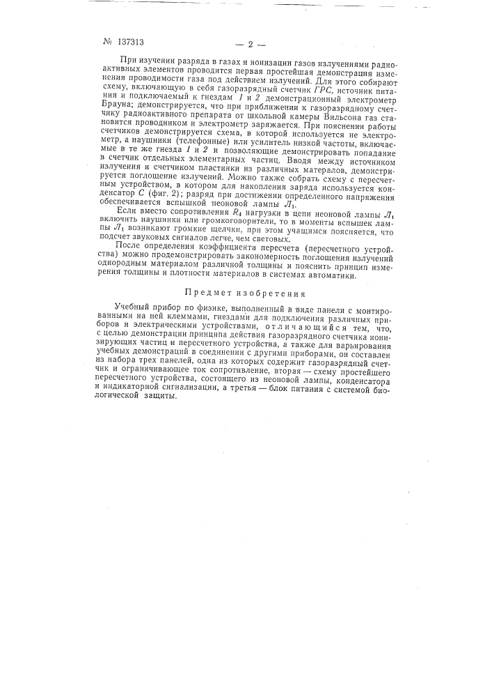 Учебный прибор по физике (патент 137313)