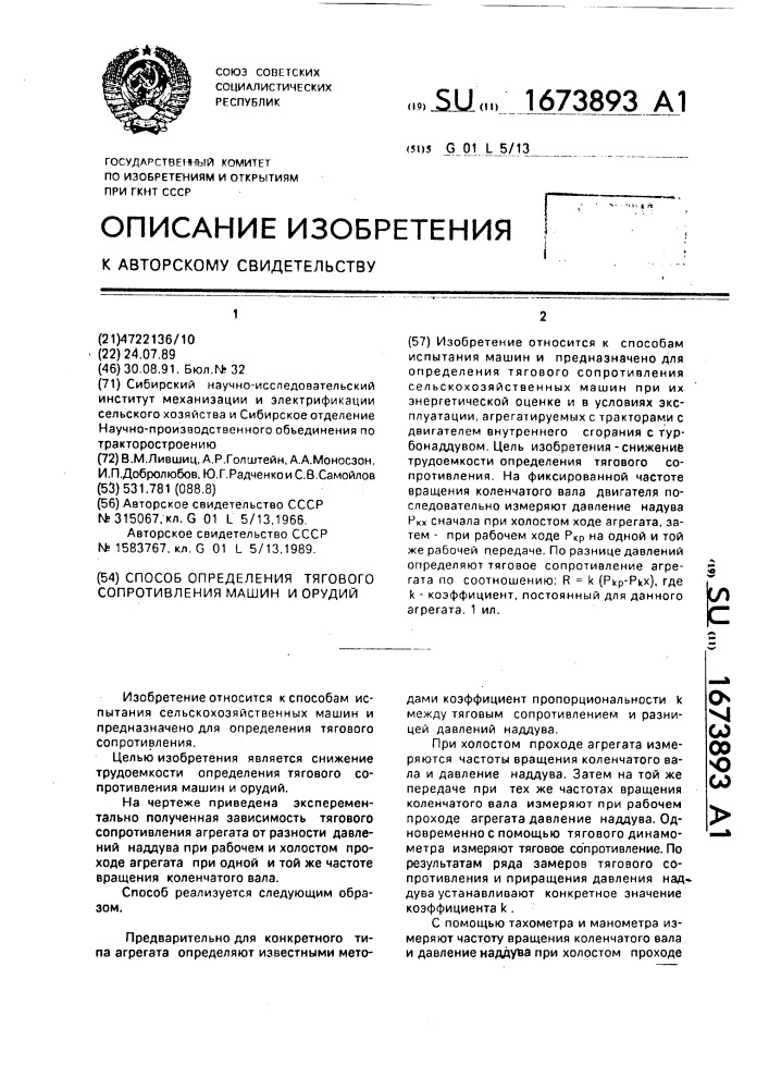 Тяговое сопротивление машин и орудий. Тяговое сопротивление с.-х. машин определяют по формуле. Тяговое сопротивление сельхозмашин это. Как определить тяговое сопротивление машин-орудий.