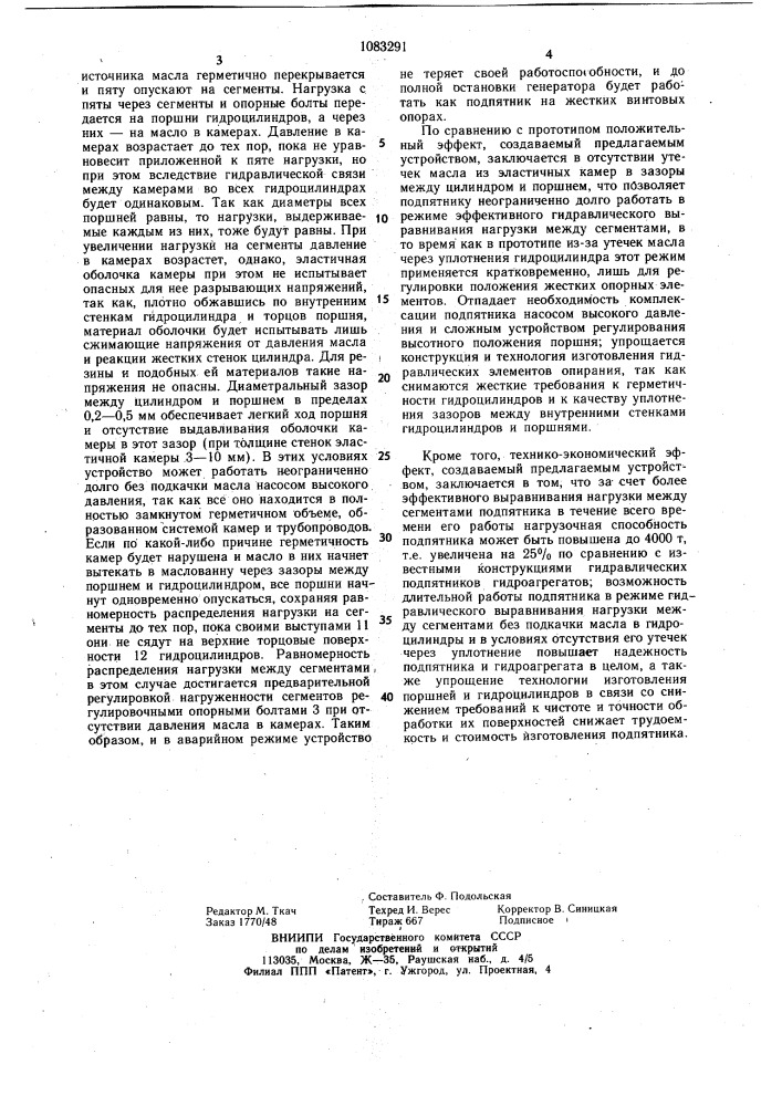 Подпятник гидрогенератора (патент 1083291)