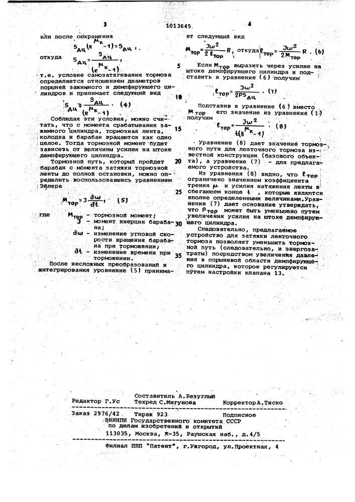 Устройство для затяжки ленточного тормоза (патент 1013645)