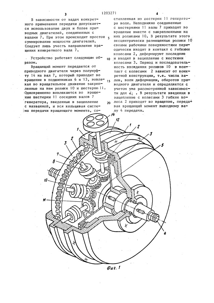 Торцовая волновая зубчатая передача (патент 1203271)