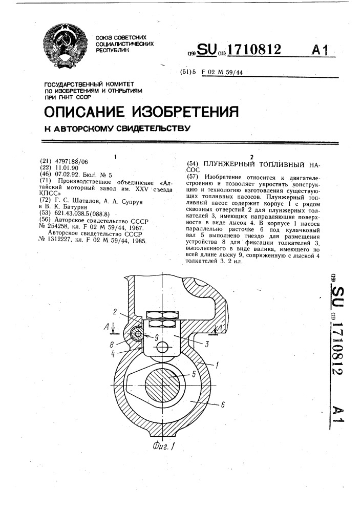 Плунжерный топливный насос (патент 1710812)