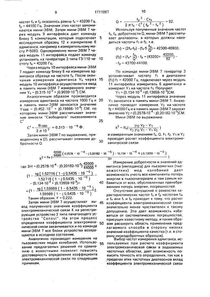 Способ определения коэффициента электромеханической связи пьезоэлектрических материалов (патент 1711067)