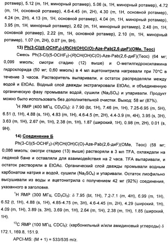 Фармацевтически приемлемые соли присоединения сульфоновой кислоты метоксиамидинового соединения и способ их получения (патент 2345064)