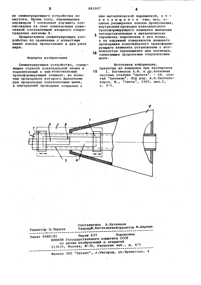 Симметрирующее устройство (патент 881907)