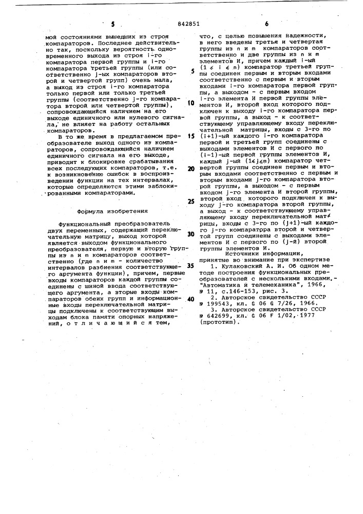 Функциональный преобразовательдвух переменных (патент 842851)