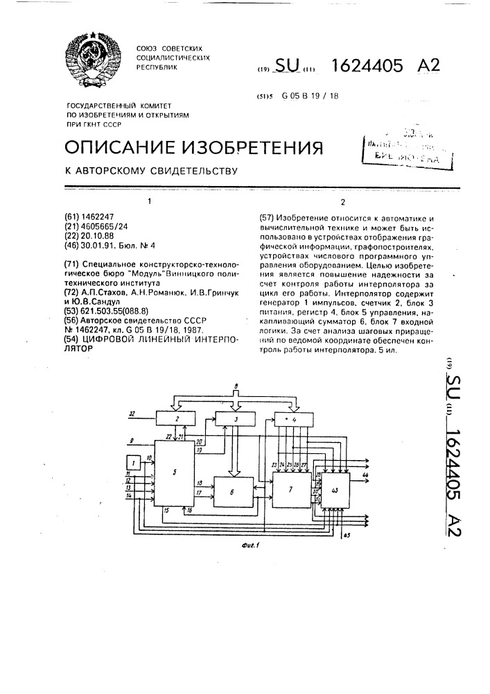 Цифровой линейный интерполятор (патент 1624405)