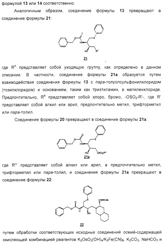 Промежуточные соединения, полезные в синтезе ингибиторов вич-протеазы, и способы получения этих соединений (патент 2321580)