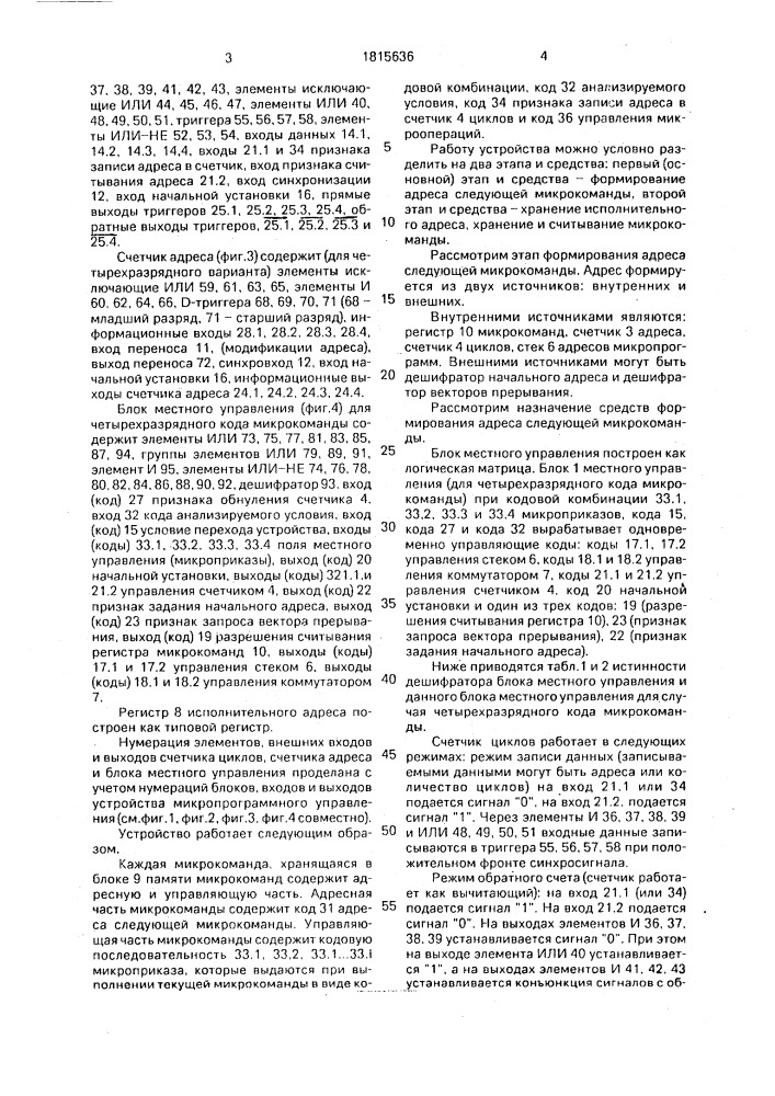 Устройство микропрограммного управления (патент 1815636)