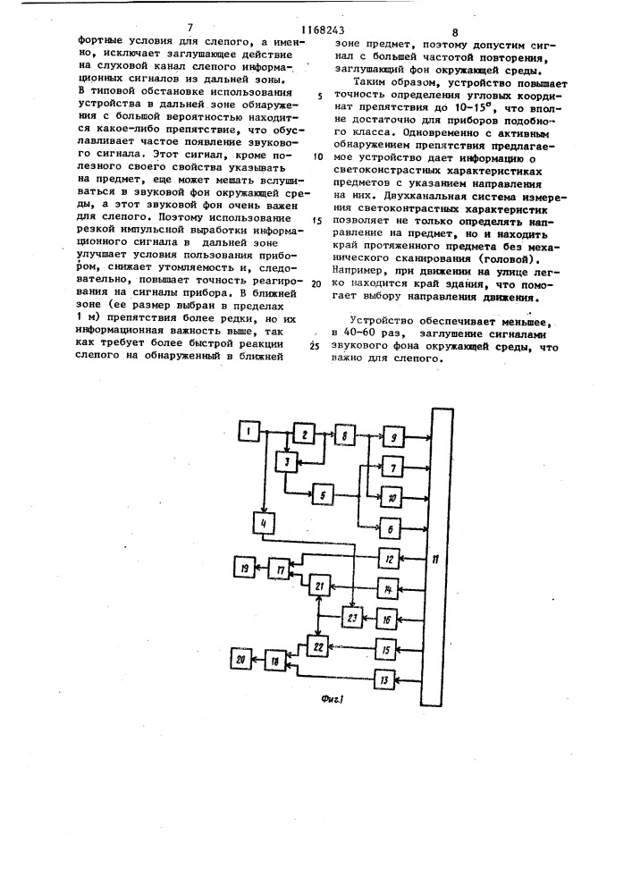 Зрительный протез для слепых (патент 1168243)