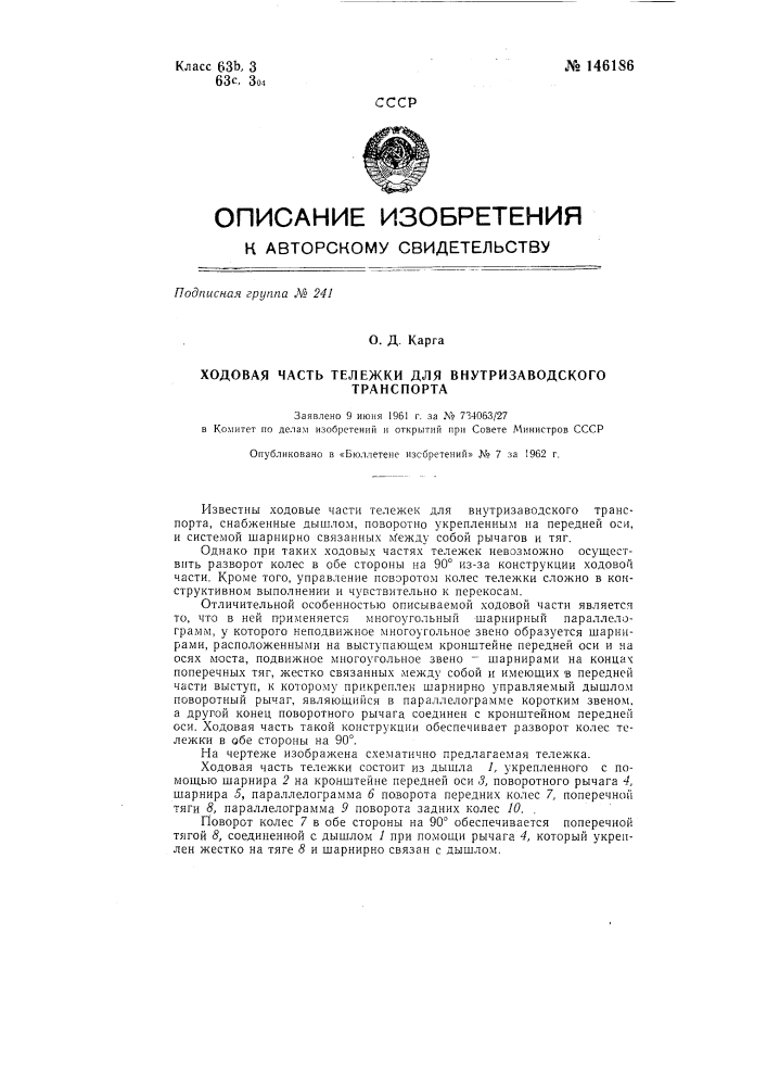 Тележка для внутризаводского транспорта (патент 146186)