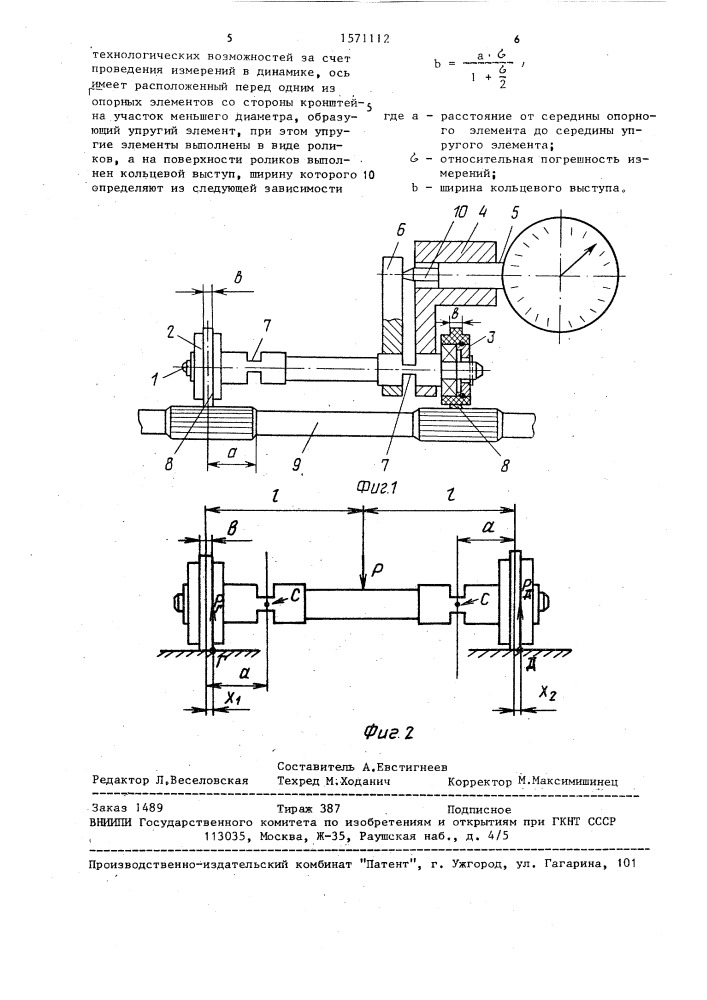 Устройство для измерения нагрузки на валики вытяжного прибора (патент 1571112)