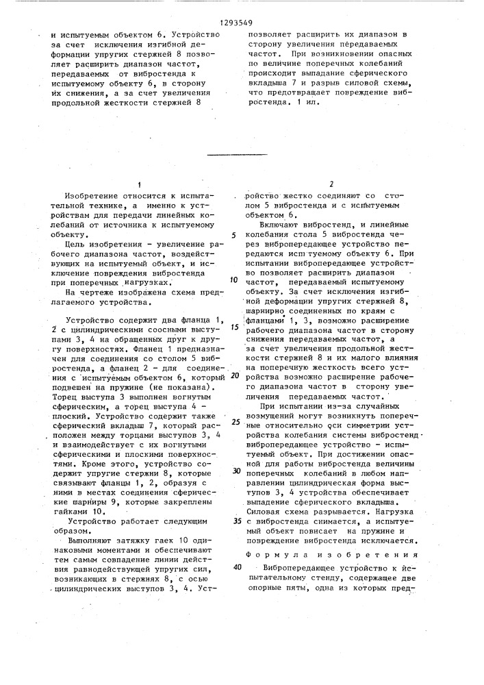 Вибропередающее устройство (патент 1293549)