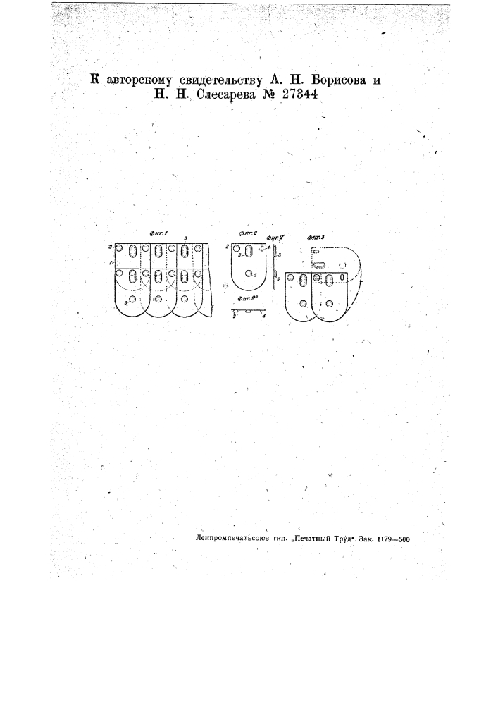 Пластинчатая броневая покрышка для гибких трубчатых частей (патент 27344)