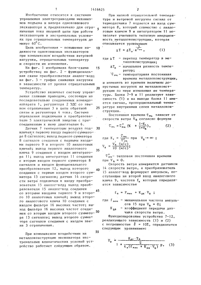 Устройство управления электроприводом одноковшового экскаватора (патент 1416625)