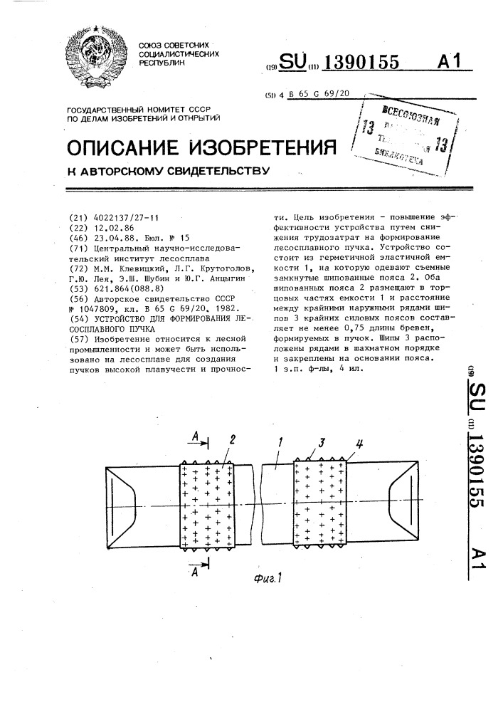 Устройство для формирования лесосплавного пучка (патент 1390155)