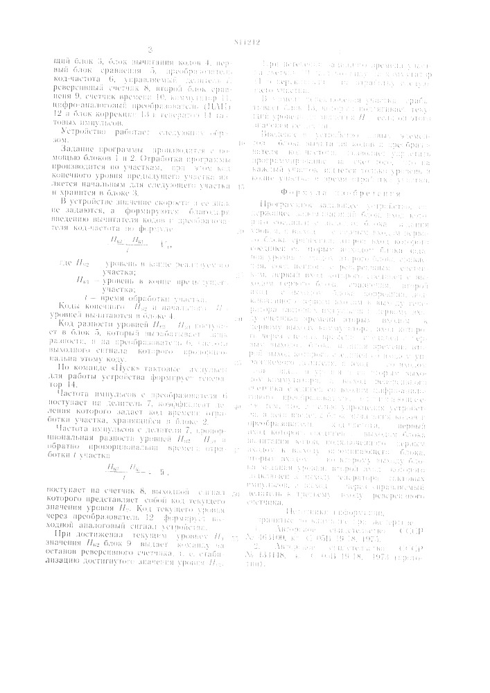 Программное задающее устройство (патент 811212)