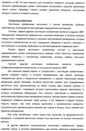 Электромагнитный привод и прерыватель цепи, снабженный этим приводом (патент 2388096)