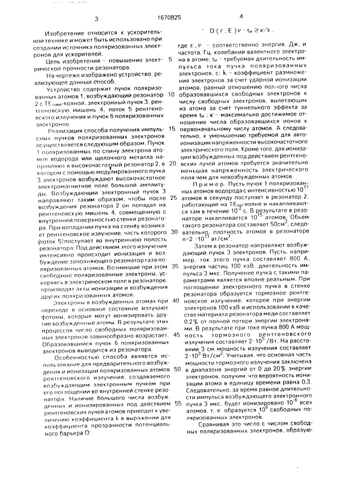 Способ получения импульсных пучков поляризованных электронов (патент 1670825)