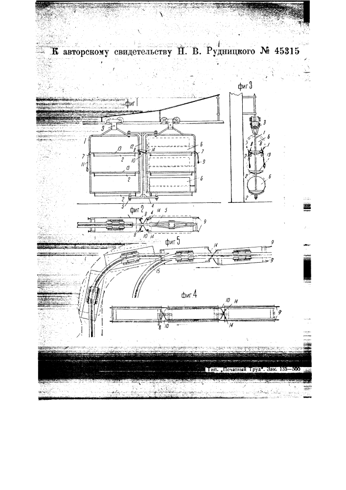 Приспособление для управления составом из нескольких сцепленных между собою грузовых вагонеток однорельсовой подвесной дороги (патент 45315)