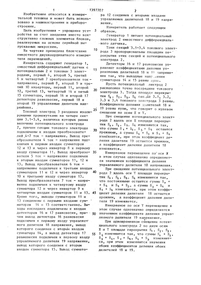 Емкостный двухкоординатный измеритель перемещений (патент 1397707)