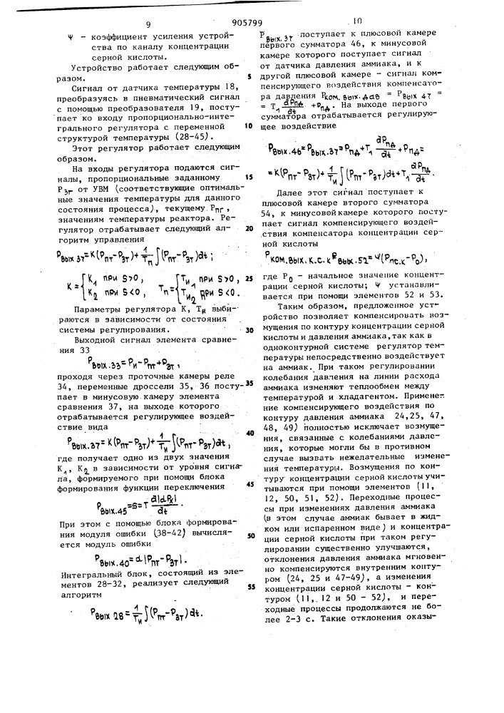 Устройство для управления процессом каталитического алкилирования (патент 905799)