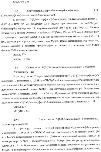 Производные 2,6-хинолинила и 2,6-нафтила, фармацевтические композиции на их основе, их применение в качестве ингибиторов vla-4 и промежуточные соединения (патент 2315041)