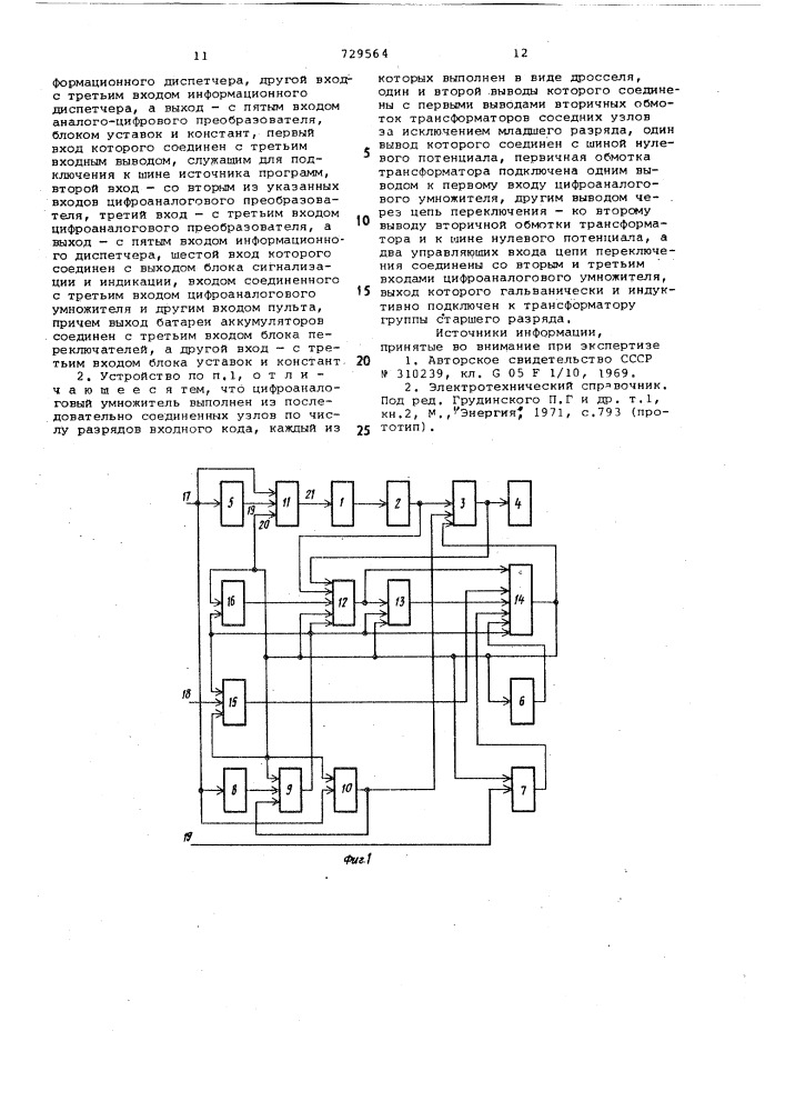 Устройство для электропитания (патент 729564)