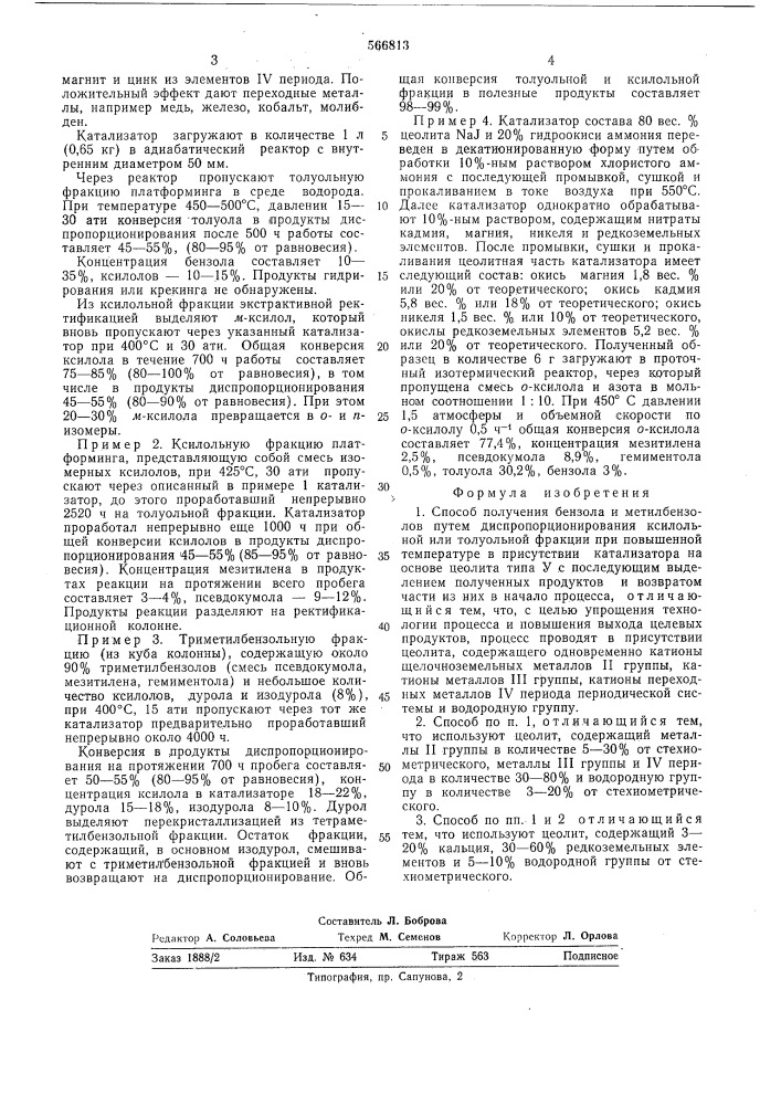 Способ получения бензола и метилбензолов (патент 566813)