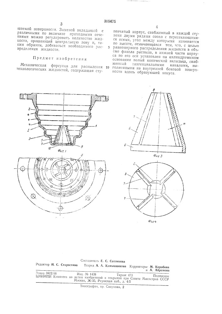 Патент ссср  316475 (патент 316475)