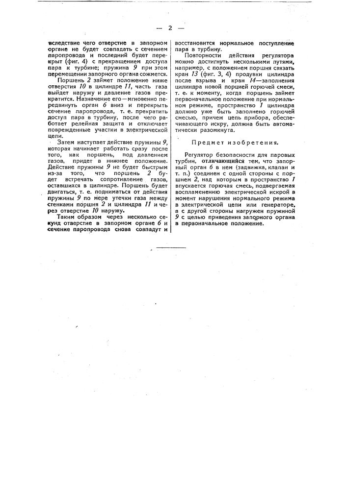 Регулятор безопасности для паровых турбин (патент 48353)