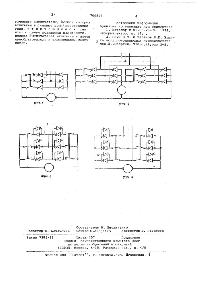 Устройство для защиты вентильного преобразователя (патент 700893)