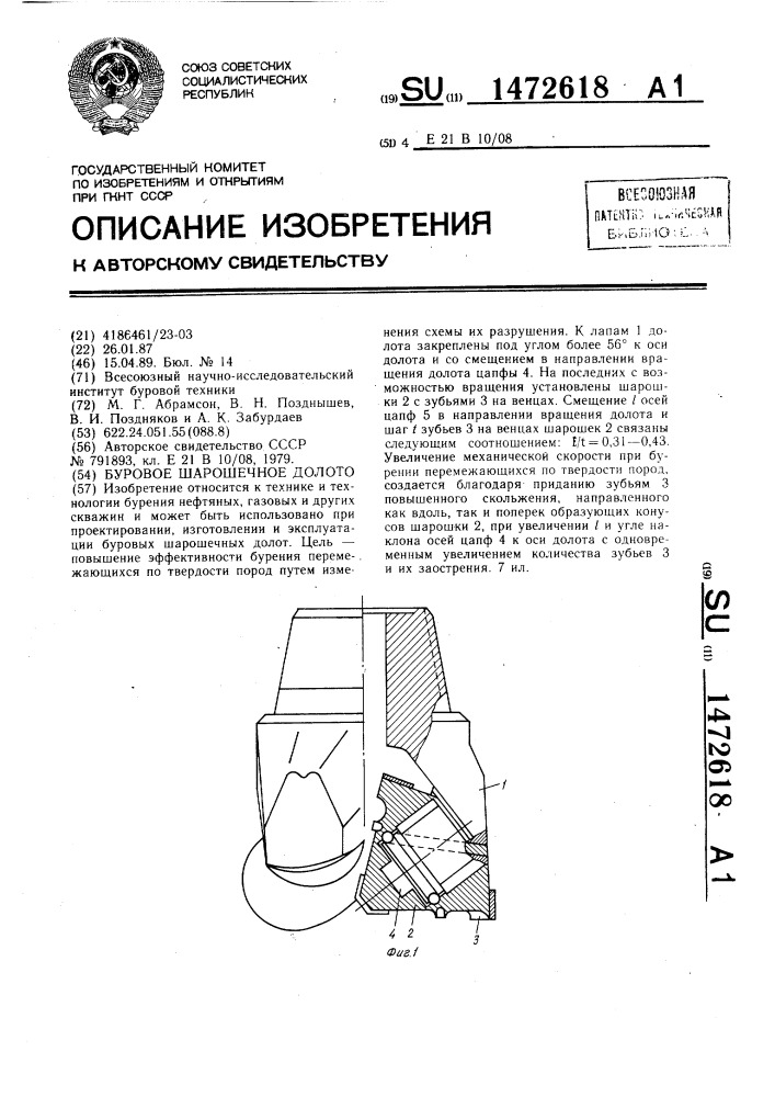 Буровое шарошечное долото (патент 1472618)