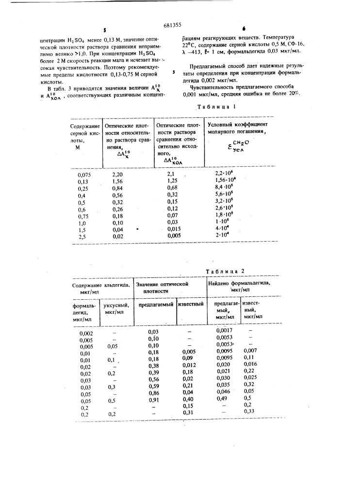 Способ количественного определения формальдегида (патент 681355)